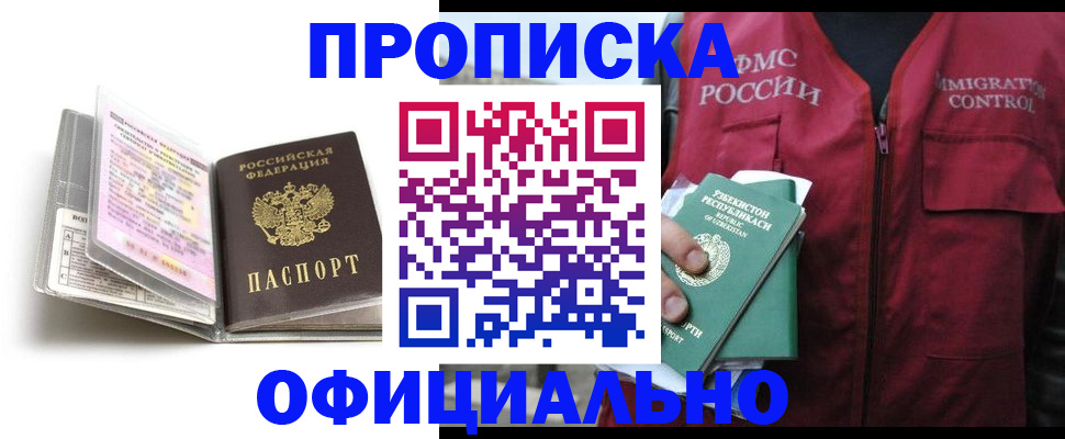 прописка 2025 в Сосновке